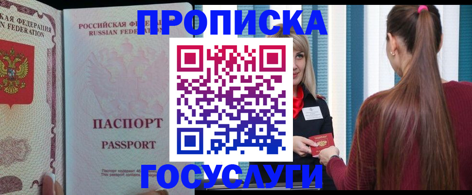 прописка паспорт в Нижегородской области